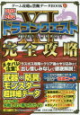 【新品】【本】ゲーム攻略&禁断データBOOK Vol.17 ...