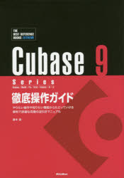 ■ISBN/JAN：9784845630806★日時指定をお受けできない商品になりますタイトル【新品】【本】Cubase　9　Series徹底操作ガイド　やりたい操作や知りたい機能からたどっていける便利で詳細な究極の逆引きマニュアル　Windows/MacOS/Pro/Artist/Elements/AI/LE　藤本健/著フリガナキユ−ベイス　ナイン　シリ−ズ　テツテイ　ソウサ　ガイド　CUBASE/9/SERIES/テツテイ/ソウサ/ガイド　ヤリタイ　ソウサ　ヤ　シリタイ　キノウ　カラ　タドツテイケル　ベンリ　デ　シヨウサイ　ナ　キユウキヨク　ノ　ギヤクビキ　マニユアル　ウインド発売日201708出版社リットーミュージックISBN9784845630806大きさ447P　26cm著者名藤本健/著