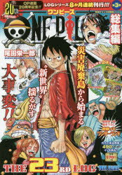 ワンピース ONE PIECE総集編THE 23RD LOG “PUNK HAZARD” 尾田栄一郎／〔著〕 集英社 尾田栄一郎