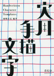 Design - 実用手描文字