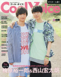 Cool　Voice　VOL．23　梅原裕一郎　西山宏太朗　岡本信彦　諏訪部順一　梶裕貴　櫻井孝宏　鈴村健一　前野智昭　松岡禎丞