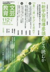 ■ISBN/JAN：9784788021242★日時指定をお受けできない商品になりますタイトル【新品】【本】文芸教育　子どもの認識力を育てる実践理論研究誌　112(2017夏)　文芸教育研究協議会/編集　西郷竹彦/編集責任フリガナブンゲイ　キヨウイク　112(2017−3)　112(2017−3)　コドモ　ノ　ニンシキリヨク　オ　ソダテル　ジツセン　リロン　ケンキユウシ　トクシユウ　シン　ガクシユウ　シドウ　ヨウリヨウ　オ　ドウ　ヨムカ発売日201708出版社新読書社ISBN9784788021242大きさ111P　21cm著者名文芸教育研究協議会/編集　西郷竹彦/編集責任