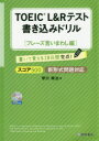 TOEIC L&Rテスト書き込みドリル 書いて覚える20日間完成! スコア500フレーズ言いまわし編 早川幸治/著