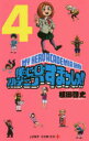 僕のヒーローアカデミアすまっしゅ!! 4