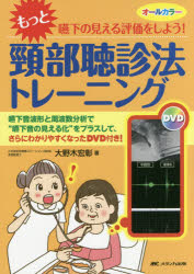 ■ISBN:9784840461962★日時指定・銀行振込をお受けできない商品になりますタイトルもっと嚥下の見える評価をしよう!頸部聴診法トレーニング　嚥下音波形と周波数分析で“嚥下音の見える化”をプラスして、さらにわかりやすくなったDVD付き!　オールカラー　大野木宏彰/著ふりがなもつとえんげのみえるひようかおしようけいぶちようしんほうとれ−にんぐもつとえんかのみえるひようかおしようけいぶちようしんほうとれ−にんぐえんげのみえるひようかおしようけいぶちようしんほうとれ−にんぐ発売日201709出版社メディカ出版ISBN9784840461962大きさ150P　26cm著者名大野木宏彰/著
