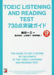 TOEIC　LISTENING　AND　READING　TEST　730点突破ガイド　植田一三/編著　浅井伸彦/著　上田敏子/著　岩間琢磨/著