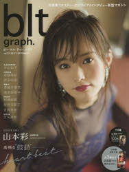 ■ISBN/JAN：9784863366800★日時指定をお受けできない商品になりますタイトル【新品】【本】blt　graph．　　23フリガナビ−　エル　テイ−　グラフ　23　BLT　GRAPH　ビ−エルテイ−　トウキヨウ　ニユ−ス　ムツク　TOKYO　NEWS　MOOK　64847−52発売日201709出版社東京ニュース通信社ISBN9784863366800