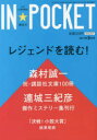 IN★POCKET　月刊〈文庫情報誌〉　2017年9月号　森村誠一・連城三紀彦レジェンドを読む!