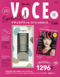 VOCE　2017年11月号　特別セット