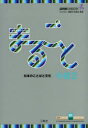 まるごと日本のことばと文化　中級2B1　国際交流基金/編著　磯村一弘/執筆　藤長かおる/執筆　伊藤由希子/執筆　久保田美子/執筆