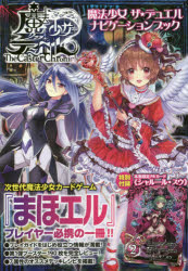 魔法少女ザ★デュエルナビゲーションブック