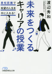 General Knowledge - 未来をつくるキャリアの授業 最短距離で希望の人生を手に入れる！