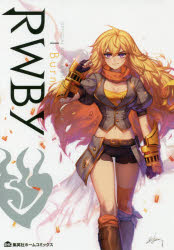 RWBY　OFFICIAL　MANGA　ANTHOLOGY　Vol．4　I　Burn　ルースターティースプロダクション/原作