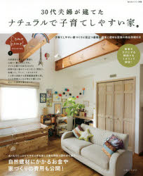 ■ISBN:9784391640748★日時指定・銀行振込をお受けできない商品になりますタイトル30代夫婦が建てたナチュラルで子育てしやすい家ふりがなさんじゆうだいふうふがたてたなちゆらるでこそだてしやすいいえわたくしのかんとり−30だい/ふうふ/が/たてた/なちゆらる/で/こそだて/しやすい/いえかむほ−むはうじんぐ7COMEHOME〕HOUSING7発売日201710出版社主婦と生活社ISBN9784391640748大きさ122P　26cm