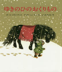 ■ISBN:9784790253334★日時指定・銀行振込をお受けできない商品になりますタイトルゆきのひのおくりもの　ポール・フランソワ/文　ゲルダ・ミューラー/絵　ふしみみさを/訳ふりがなゆきのひのおくりもの発売日201710出版社鈴木出版ISBN9784790253334大きさ〔19P〕　22cm著者名ポール・フランソワ/文　ゲルダ・ミューラー/絵　ふしみみさを/訳
