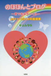 �Τۤۤ�ȥ֥��� ����̤���Ĥ��� 2011��2016ǯ������ ��������/��