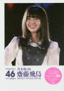 【新品】【本】乃木坂46齋藤飛鳥SWEET LITTLE DEVIL アイドル研究会/編 - ドラマ楽天市場店