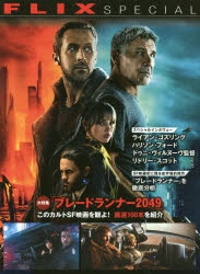 大特集『ブレードランナー2049』このカルトSF映画を観よ! 厳選100本を紹介 フリックス編集部/編