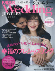MISSウエディングジュエリー 2018 運命のダイヤモンドはココにある・幸福のプレシャスリング大公開