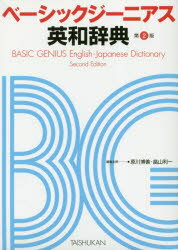 ■ISBN:9784469041835★日時指定・銀行振込をお受けできない商品になりますタイトルベーシックジーニアス英和辞典　原川博善/編集主幹　畠山利一/編集主幹ふりがなべ−しつくじ−にあすえいわじてん発売日201711出版社大修館書店ISBN9784469041835大きさ1803P　図版32P　19cm著者名原川博善/編集主幹　畠山利一/編集主幹