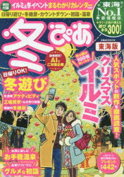 導遊手冊 - 冬ぴあ　東海版　〔2017〕