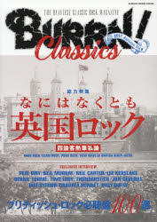 BURRN!Classics　THE　HEAVIEST　CLASSIC　ROCK　MAGAZINE　Vol．2(2017Autumn)　総力特集なにはなくとも英国ロック　ブリティッシュ・ロック必聴盤100選