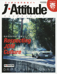 J・Attitude　vol．1(平成29年)　日本のすべてのクルマ文化を世界に発信するワールドワイドマガジン