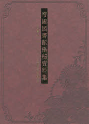 帝國図書館極秘資料集　文豪とアルケミスト1周年記念読本