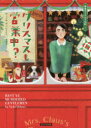 クリスマスも営業中? ヴィッキ・ディレイニー/著 寺尾まち子/訳