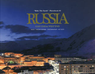 RUSSIA　EAST　END　＆　WEST　END　Key　Sato/〔撮影〕　Takeshi　Kodama/〔著〕