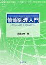 ■ISBN:9784320124240★日時指定・銀行振込をお受けできない商品になりますタイトル情報処理入門　Windows10　＆　Office2016　長尾文孝/著ふりがなじようほうしよりにゆうもんういんどうずてんあんどおふいすにせんじゆうろくWINDOWS10＆OFFICE2016発売日201711出版社共立出版ISBN9784320124240大きさ143P　26cm著者名長尾文孝/著