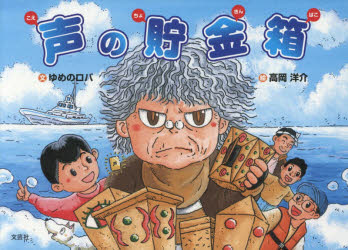 ■ISBN:9784286187327★日時指定・銀行振込をお受けできない商品になりますタイトル【新品】【本】声の貯金箱　ゆめのロバ　文　高岡　洋介　絵フリガナコエ　ノ　チヨキンバコ発売日201712出版社文芸社ISBN9784286187327著者名ゆめのロバ　文　高岡　洋介　絵