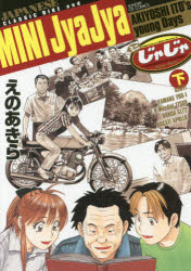 Other - ミニじゃじゃ　Japanese　Bike　History　下　えのあきら/著
