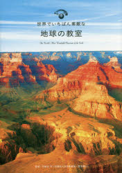 ■ISBN:9784866730141★日時指定・銀行振込をお受けできない商品になりますタイトル世界でいちばん素敵な地球の教室　円城寺守/監修ふりがなせかいでいちばんすてきなちきゆうのきようしつ発売日201712出版社三才ブックスISBN9784866730141大きさ158P　21cm著者名円城寺守/監修