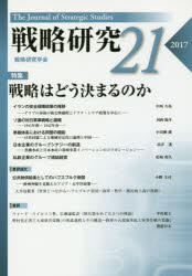 ■ISBN:9784829507285★日時指定・銀行振込をお受けできない商品になりますタイトル【新品】【本】戦略研究　21(2017)　特集戦略はどう決まるのか　戦略研究学会/編集フリガナセンリヤク　ケンキユウ　21(2017)　21(2017)　トクシユウ　センリヤク　ワ　ドウ　キマルノカ発売日201711出版社芙蓉書房出版ISBN9784829507285大きさ177P　21cm著者名戦略研究学会/編集