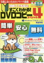 ■ISBN:9784862977304★日時指定・銀行振込をお受けできない商品になりますタイトル【新品】【本】すごくわかる!DVDコピースペシャル　4フリガナハジメテ　デモ　アンシン　スゴク　ワカル　デイ−ヴイデイ−　コピ−　ジ−ムツク　G　MOOK　ジ−　ムツク　62912−37発売日201711出版社ロングランドジISBN9784862977304