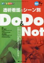 ■ISBN:9784840459679★日時指定・銀行振込をお受けできない商品になりますタイトル透析看護のシーン別Do　＆　Do　Not　これってOK?NG?手技とケアの根拠とポイントがわかる!　オールカラー　宮下美子/編集　澤村美海/編集ふりがなとうせきかんごのし−んべつどうあんどどうのつととうせきかんごのし−んべつどう−あんどどう−のつととうせき/かんご/の/し−んべつ/DO/＆/DO/NOTとうせきけあこれつてお−け−えぬじ−しゆぎとけあの発売日201712出版社メディカ出版ISBN9784840459679大きさ236P　26cm著者名宮下美子/編集　澤村美海/編集