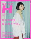 カジカジH(ヘア)　VOL．57(2018NEW　YEAR　STYLE　ISSUE) 1