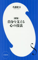 自分を支える心の技法