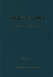 ■ジャンル：工学＞土木工学＞交通・交通施設■ISBN：9784889502817■商品名：道路橋示方書・同解説 3 改訂版★日時指定・銀行振込・コンビニ支払を承ることのできない商品になりますタイトル【新品】【本】道路橋示方書・同解説　　　3　改訂版フリガナドウロキヨウ　シホウシヨ　ドウカイセツ　3　コンクリ−トキヨウ　コンクリ−ト発売日201711出版社日本道路協会ISBN9784889502817