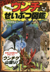 Pictorial Books, Knowledge - やばいウンチのせいぶつ図鑑