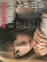 【新品】【本】マーキー Vol.124 〈特集〉欅坂46小林...