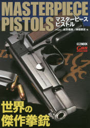 楽天市場】床井雅美 世界の銃の通販 楽天市場】床井雅美 世界の銃の通販