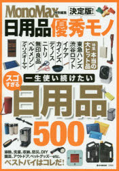 決定版!日用品優秀モノ