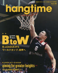 hangtime　日本のバスケットボールを追いかける専門誌　Issue006　B　to　W　B．LEAGUEからワールドカップ、世界へ