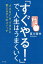 「すぐやる!」で、人生はうまくいく　「できない」を「できる」に変える7つのスイッチ　夏川賀央/著