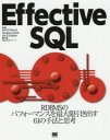 Effective SQL RDBMSのパフォーマンスを最大限引き出す61の手法と思考 John L．Viescas/著 Douglas J．Steele/著 Ben G．Clothier/著 クイープ/監訳