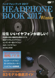 ■ISBN:9784861711725★日時指定・銀行振込をお受けできない商品になりますタイトルヘッドフォンブック　2017Winter　特集いいイヤフォンが欲しい!ふりがなへつどふおんぶつく2017−WINTER2017−2し−でい−じや−なるむつくCD/じや−なる/むつくとくしゆういいいやふおんがほしい発売日201712出版社シーディージャーナルISBN9784861711725大きさ183P　26cm