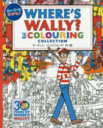 ウォーリーをさがせ　絵本 ウォーリーをさがせ!WHERE’S　WALLY?THE　COLOURING　COLLECTION　マーティン　ハンドフォード/作・絵　増田沙奈/訳