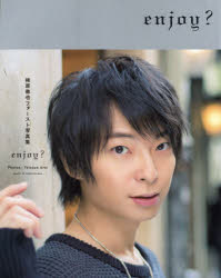 enjoy?　柿原徹也ファースト写真集　柿原徹也/著　Tetsuya　Arai/〔撮影〕